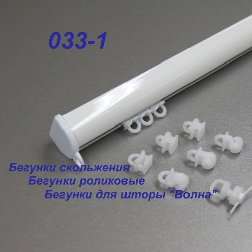 Профильный карниз в сборе 033С-1 с бегунками скольжения белый