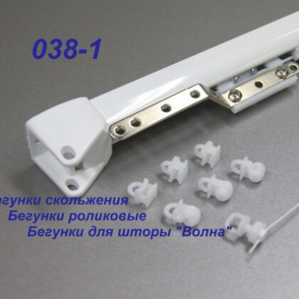 Профильный карниз в сборе 038Р-1 с роликовыми бегунками белый