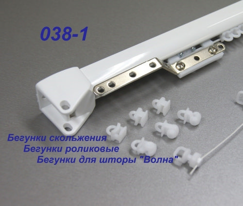 Профильный карниз в сборе 038В-1 с бегунками Волна белый