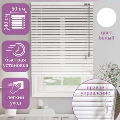 Жалюзи алюминиевые горизонтальные белые