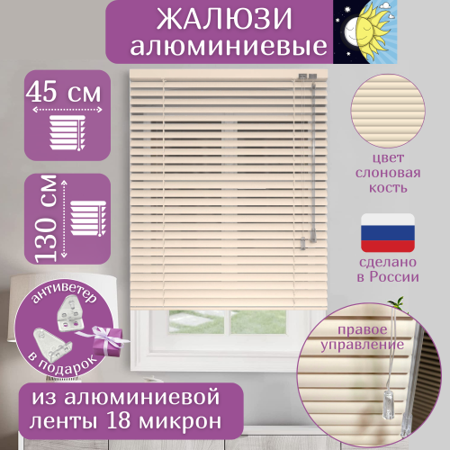 Жалюзи алюминиевые слоновая кость 45х130 — изображение 2